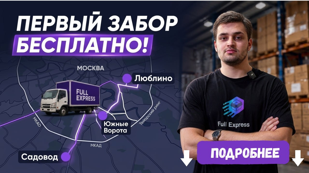 Фулфилмент для WB и ОЗОН