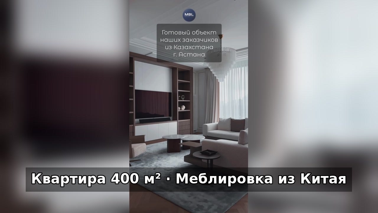 Мебель из Китая | MBL