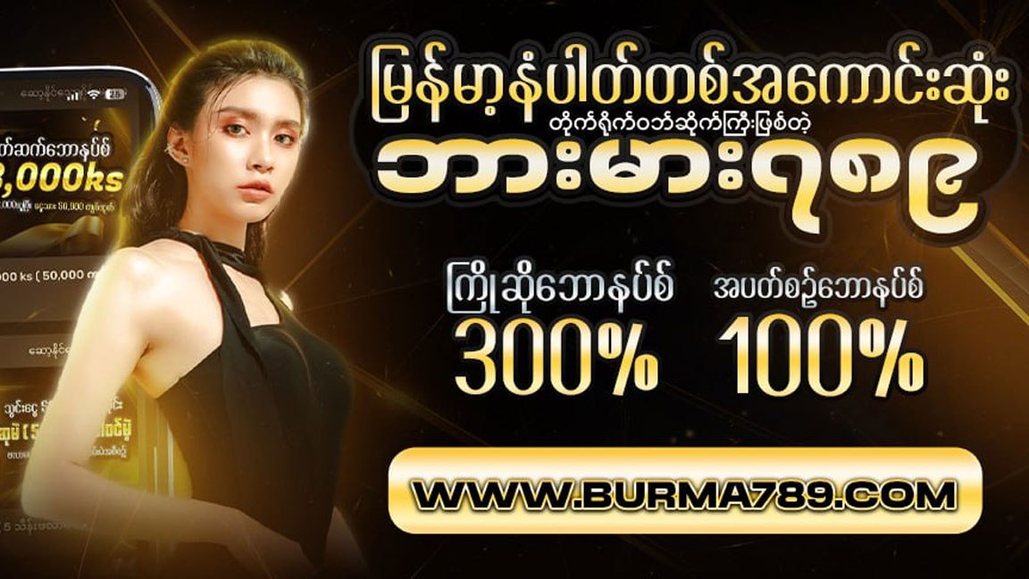 Burma789 Website