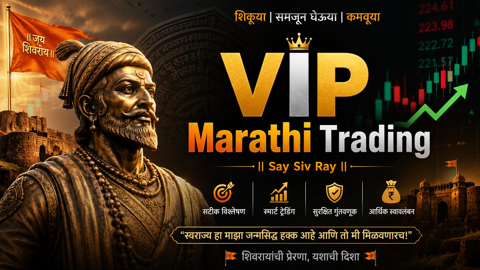 VIP MARATHI TRADING ( मराठी ट्रेडिंग )