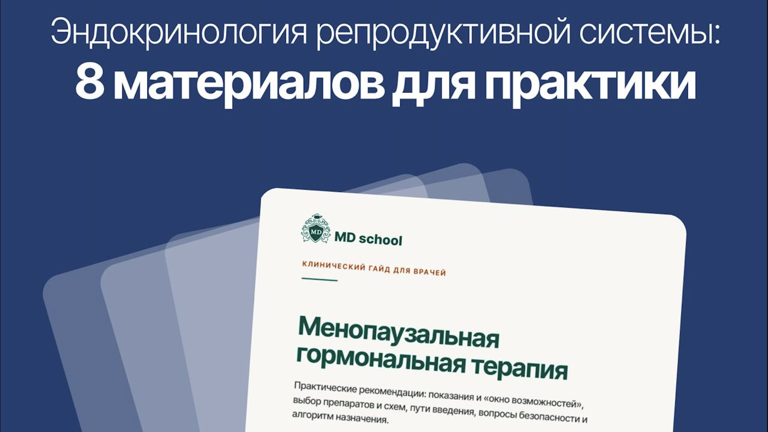 Денис Лебедев | Эндокринология MD.school