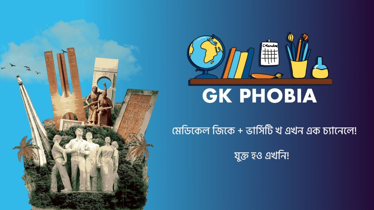 GK Phobia।Exam Mate