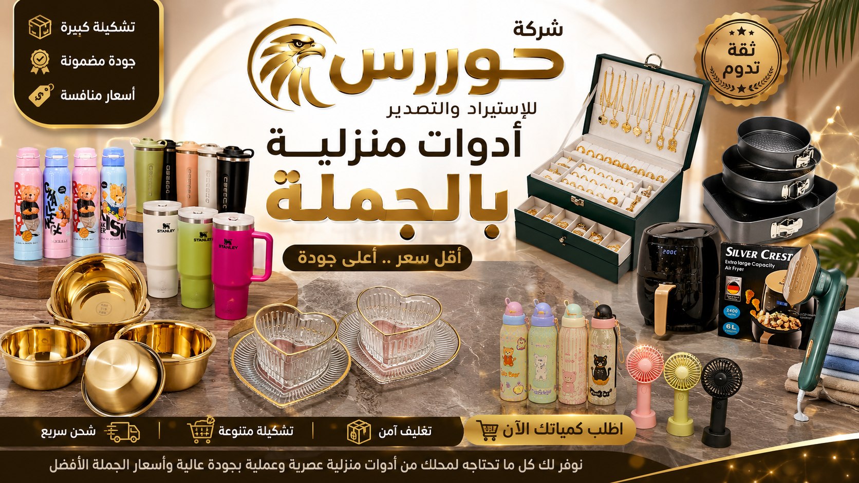 شركه حورس Hurus للاستيراد