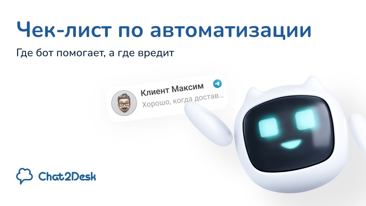 Новости Chat2Desk