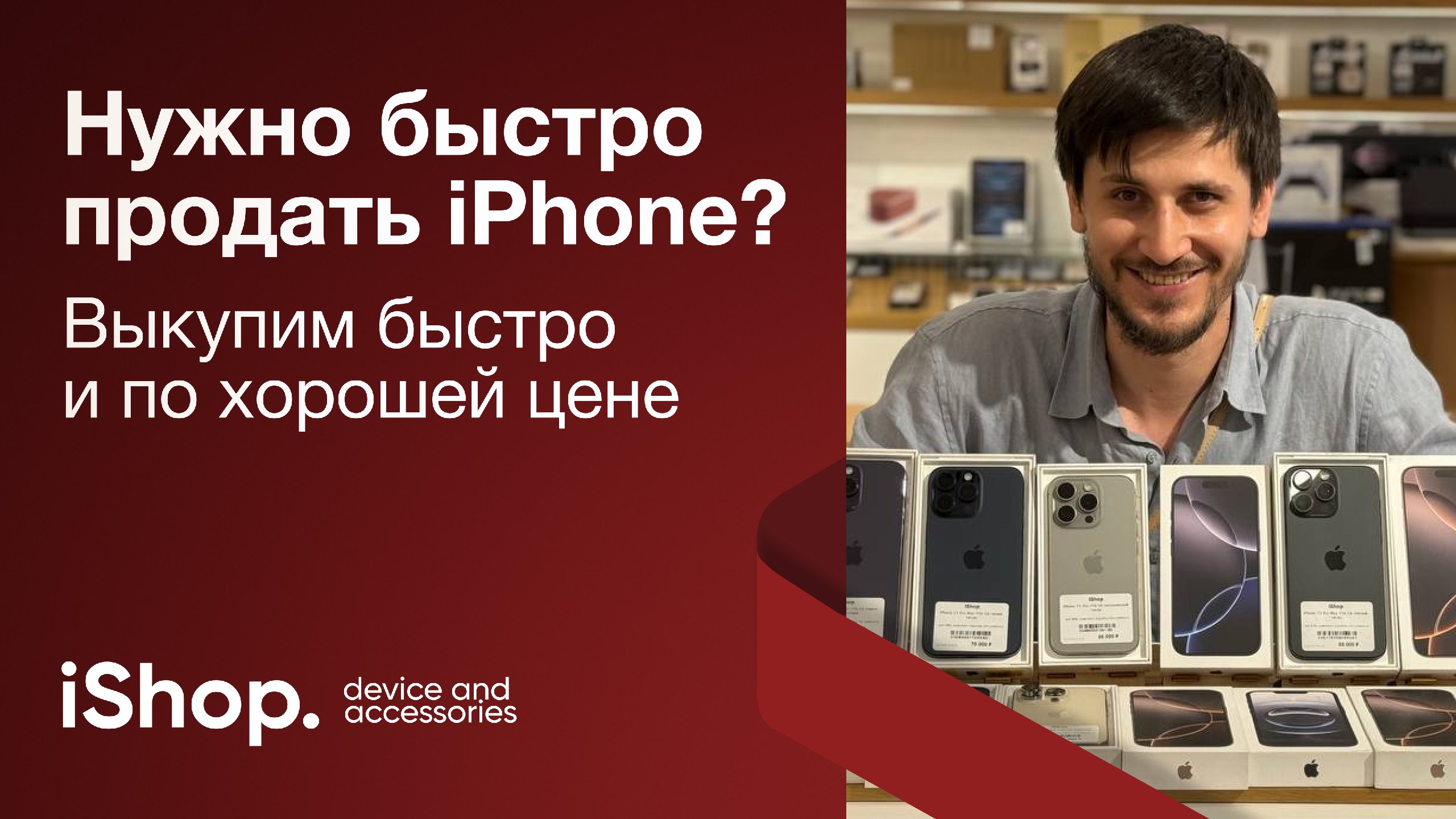iShop 