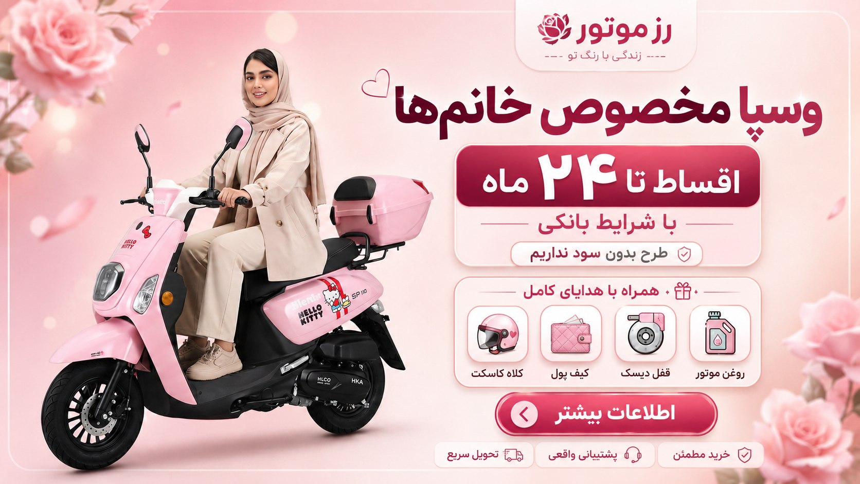 ROZMOTOR VIP | رز موتور