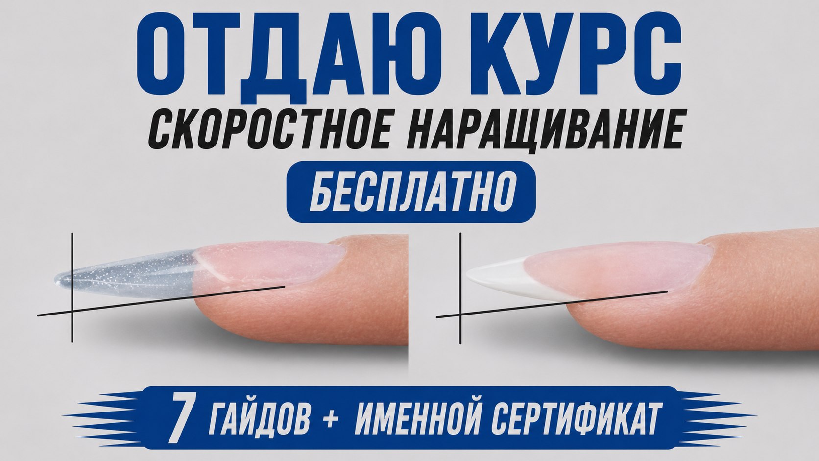Бесплатное обучение маникюру