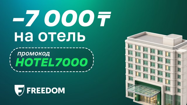 freedom-travel.kz