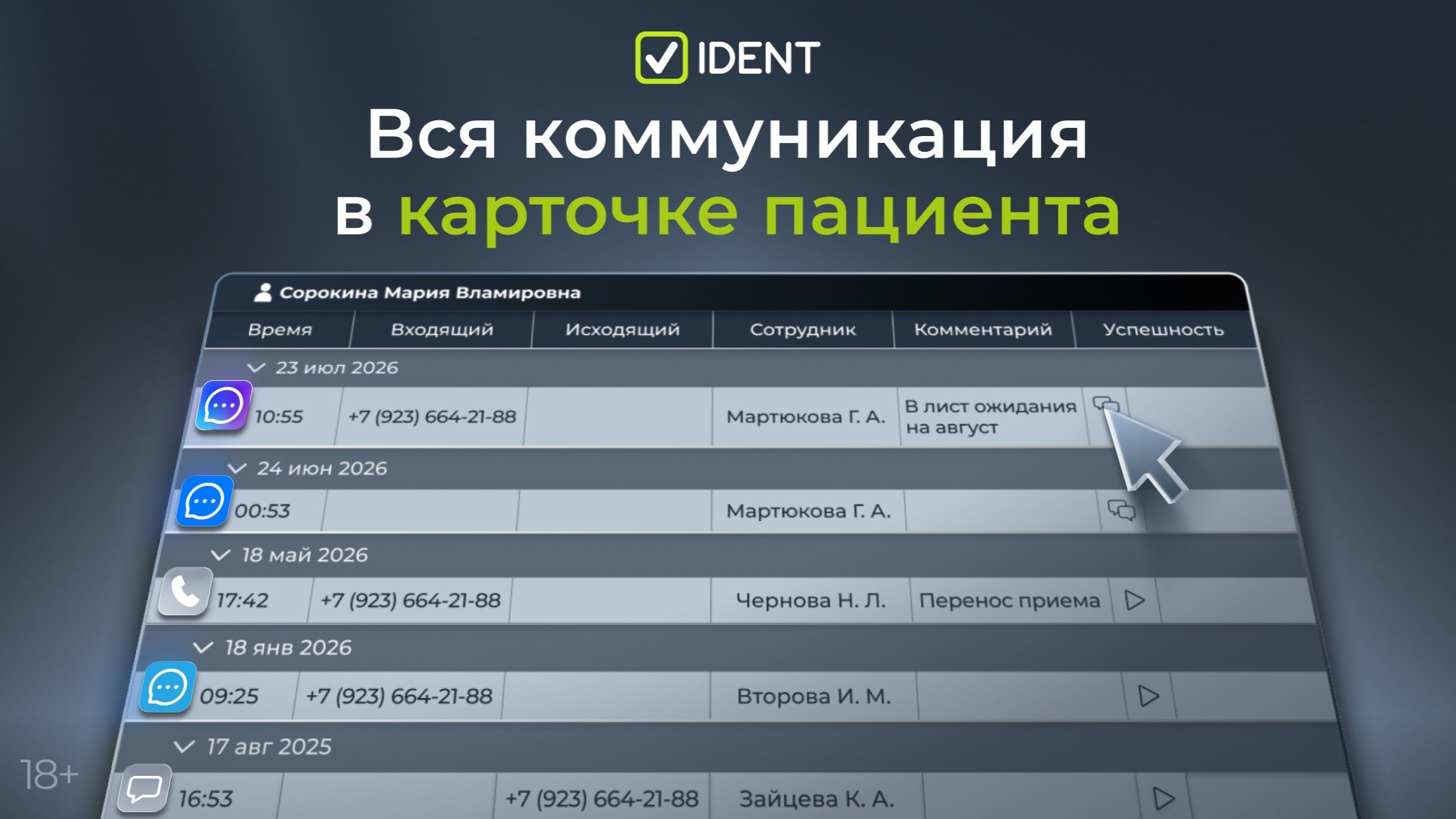 IDENT — программа для стоматологии