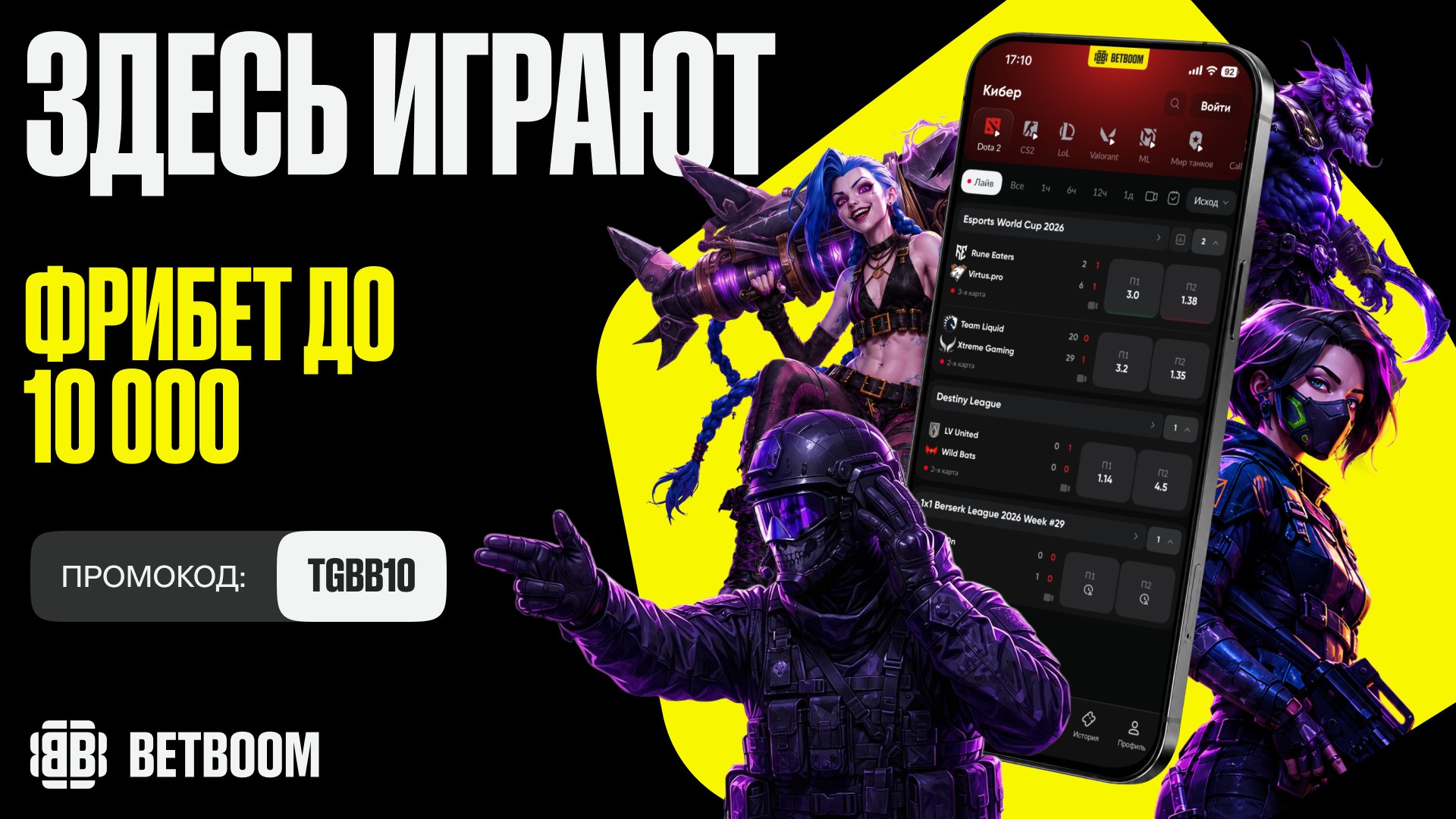 🎁 Бонусы от BETBOOM!