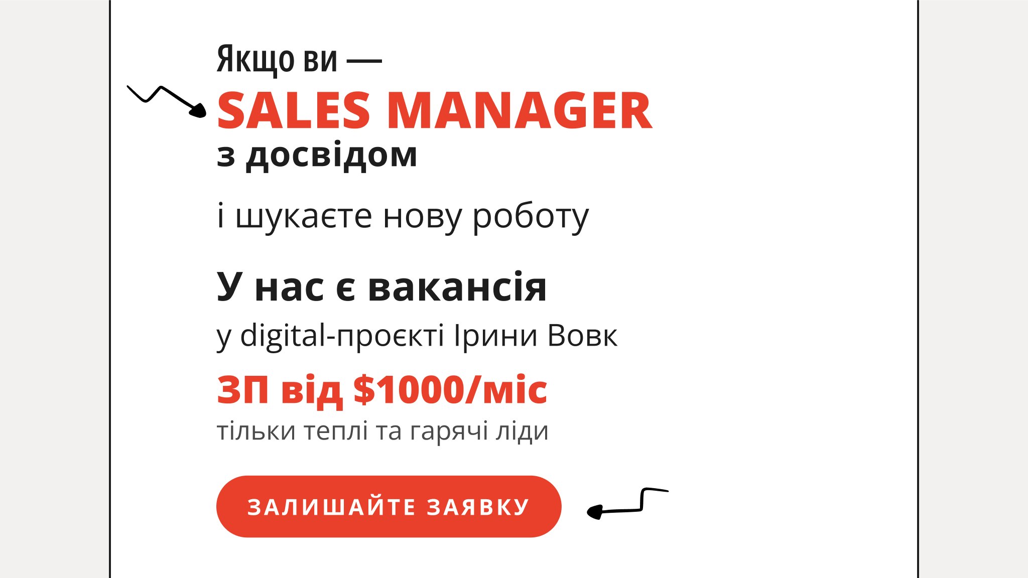 Худнути легко з Іриною Вовк