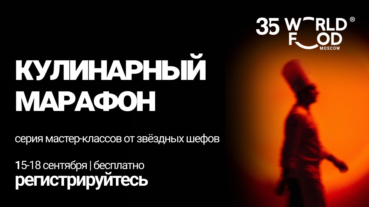 Марафон для поваров