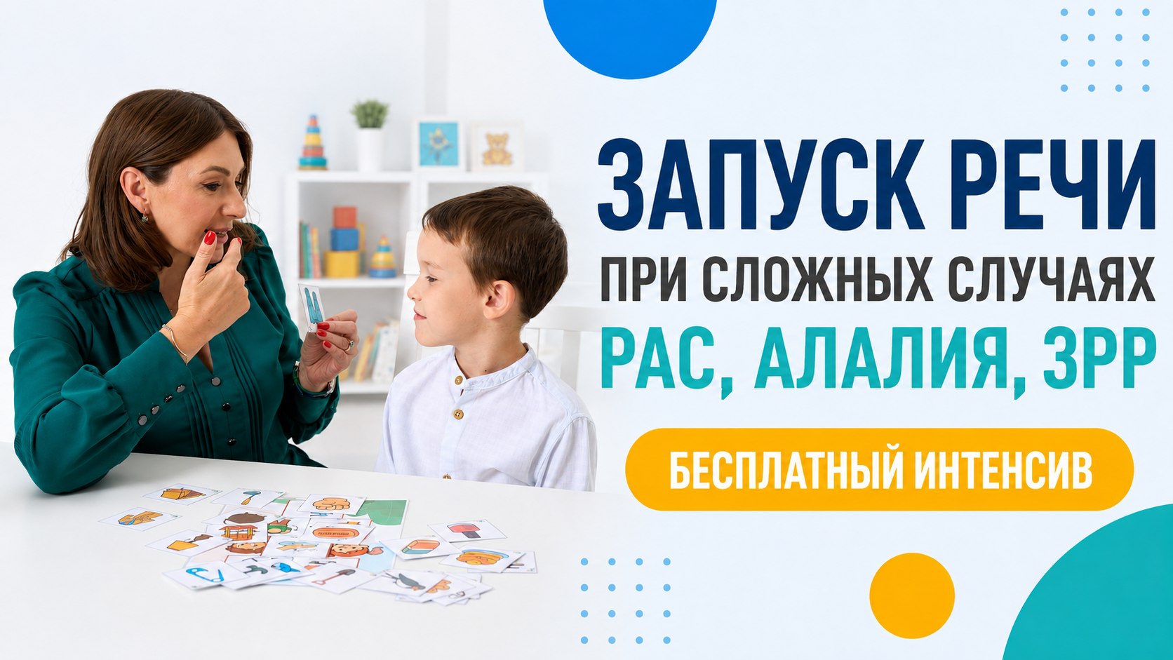 Система запуска речи