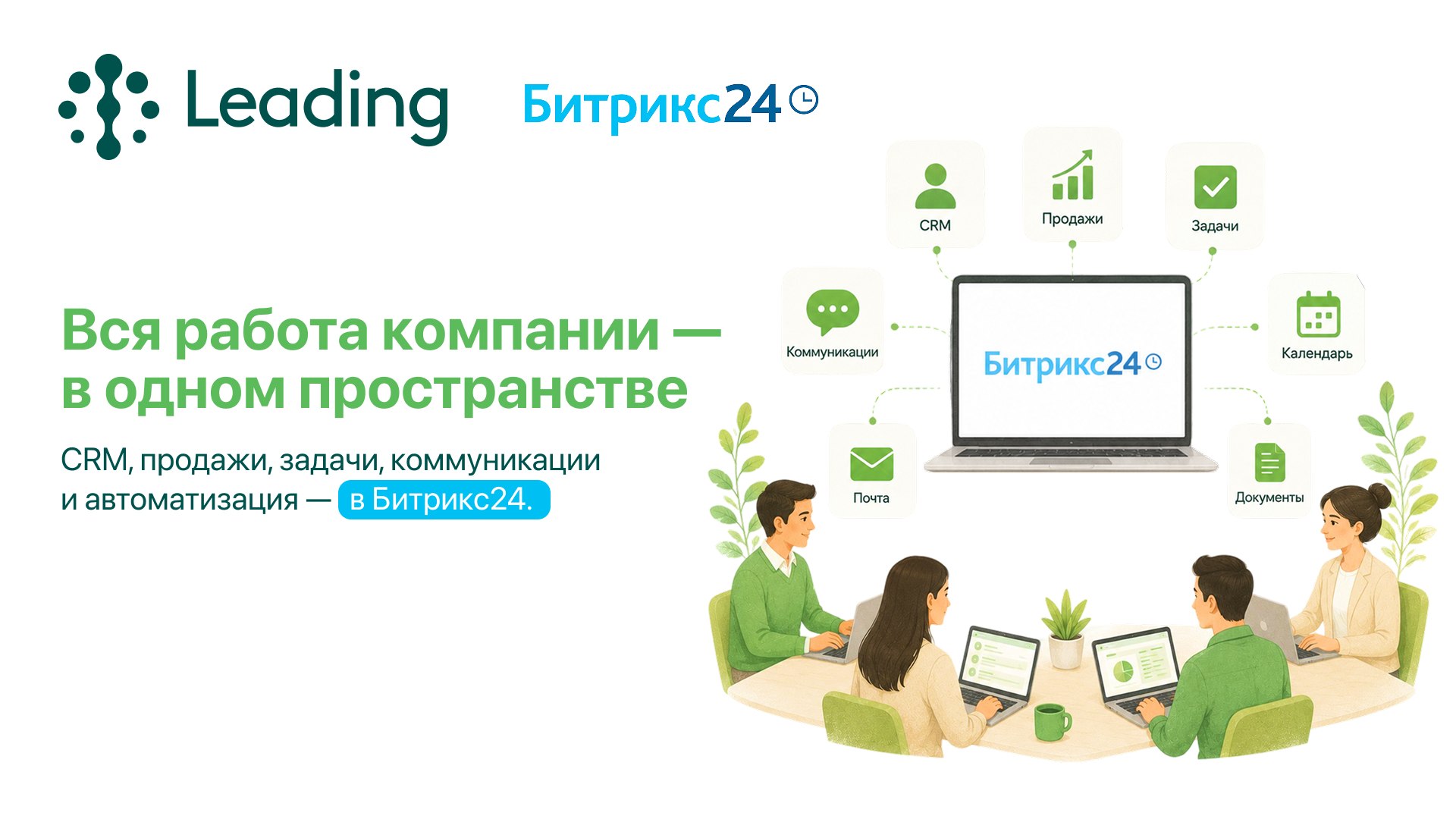 Leading INFO