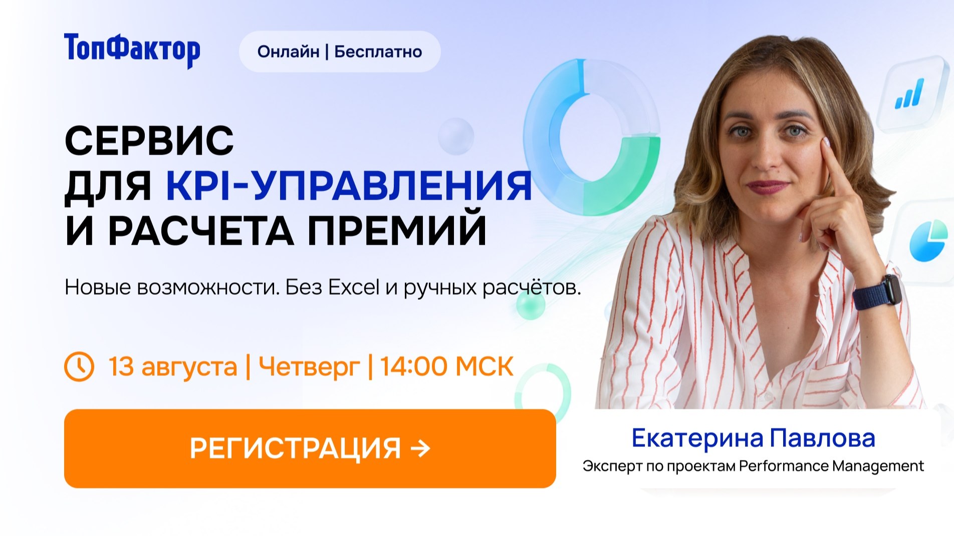 Бесплатный вебинар для HR и HRD