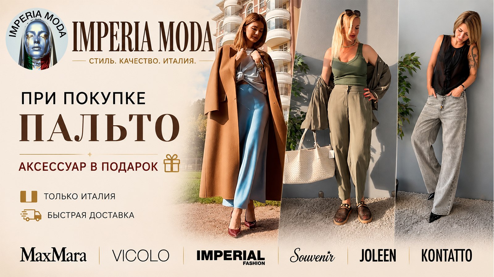 🇮🇹 Империя мода — одежда из Италии