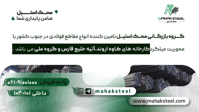 گروه بازرگانی محک استیل