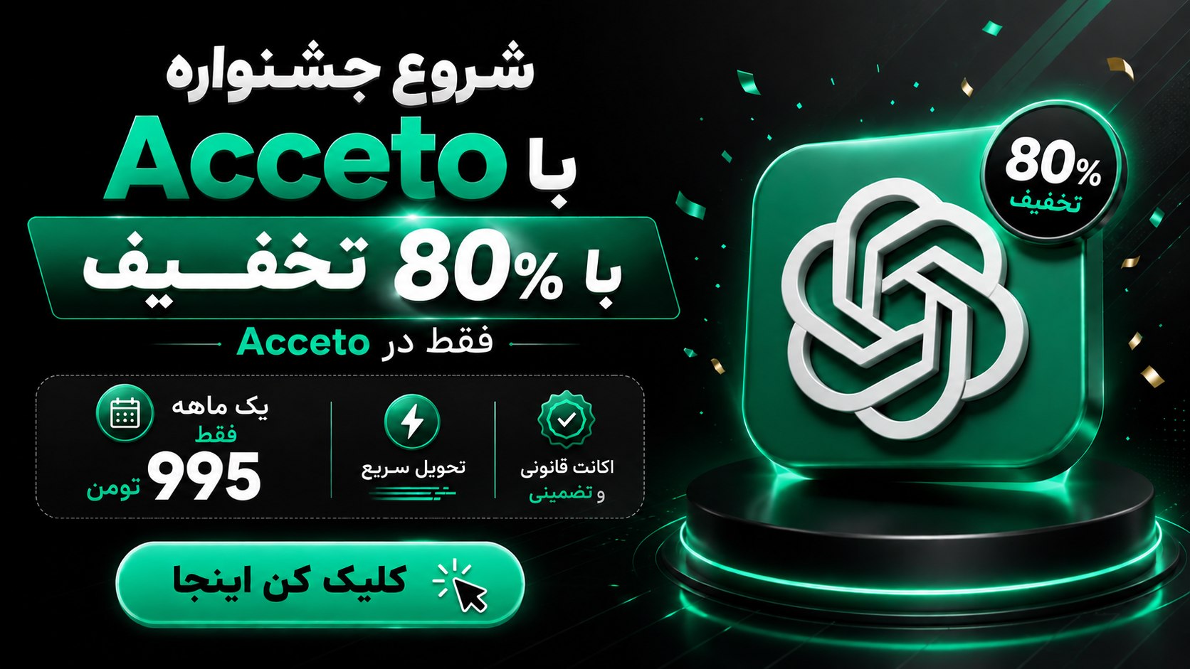 خرید چت جی پی تی Acceto