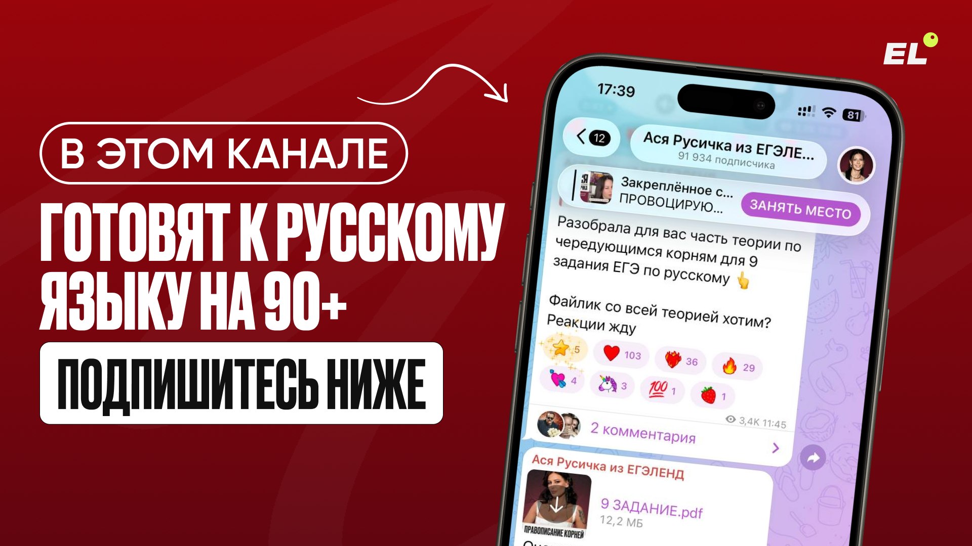 Ася Русичка из ЕГЭЛЕНД