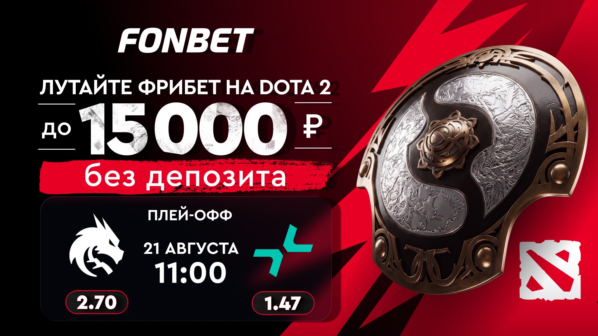 🔥Плей-офф 🏆The International 2026