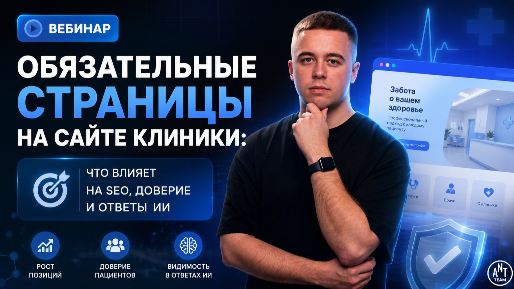 SEO от Ant-Team