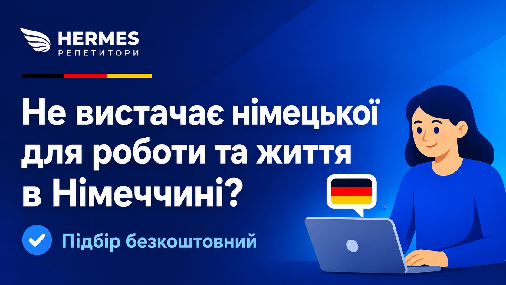 Hermes Репетитори