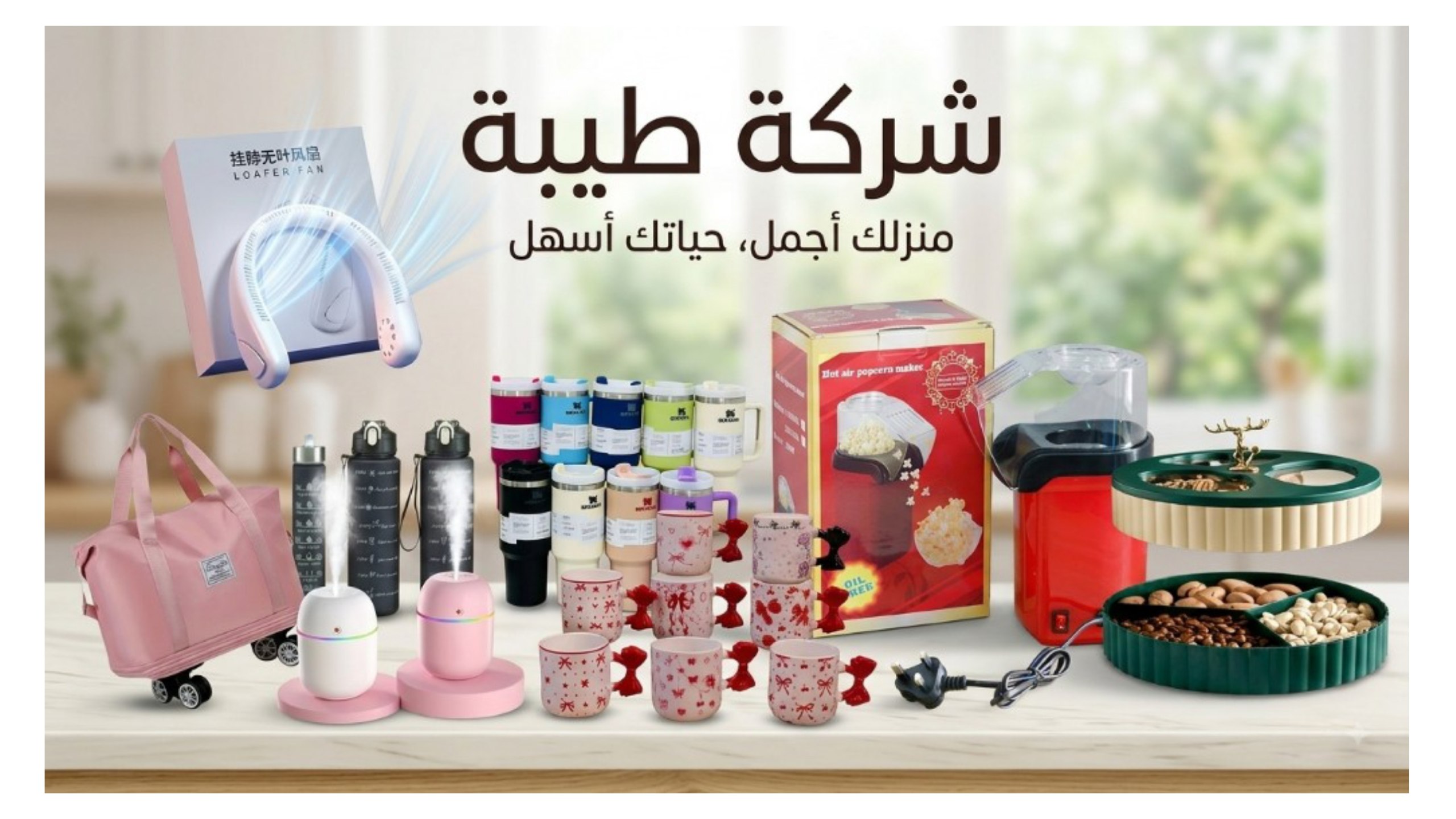 شركة طيبه للإستيراد