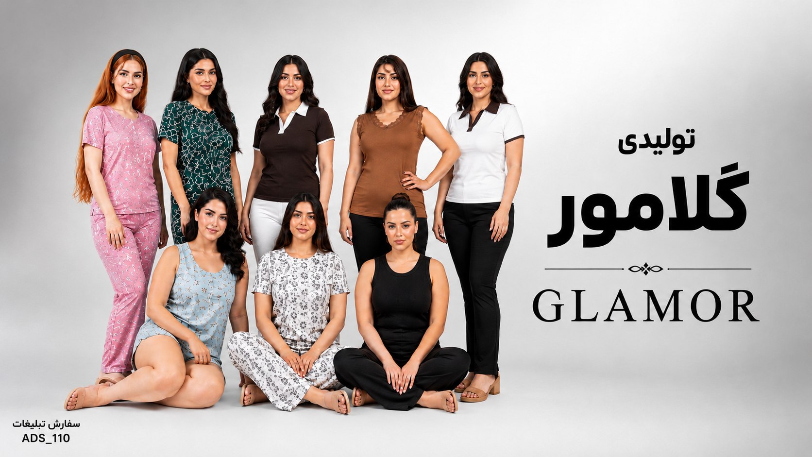 تولید و پخش پوشاک گلامور
