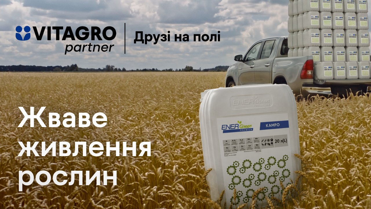 🌿 Жваве живлення рослин.