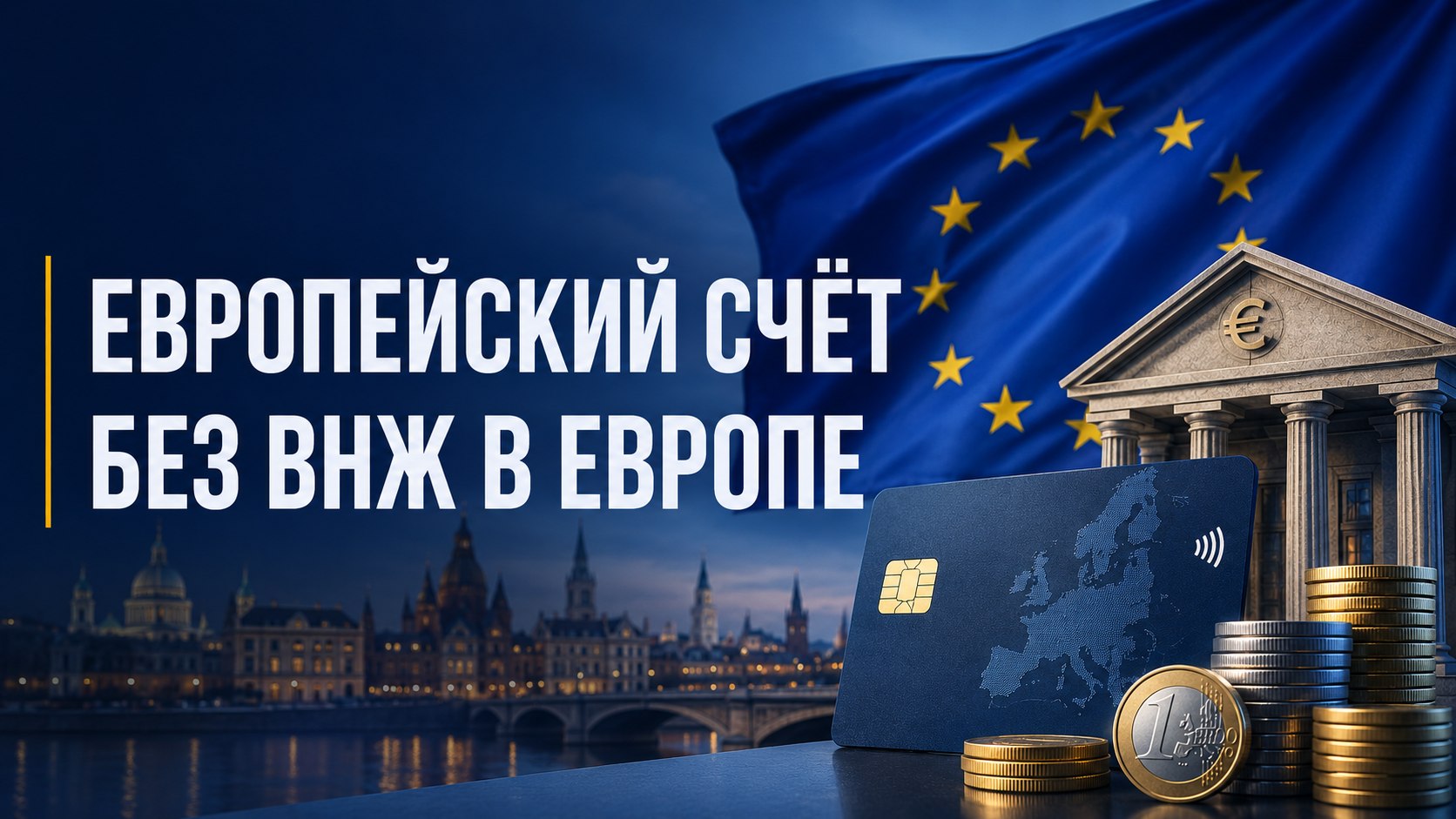 Осознанная релокация