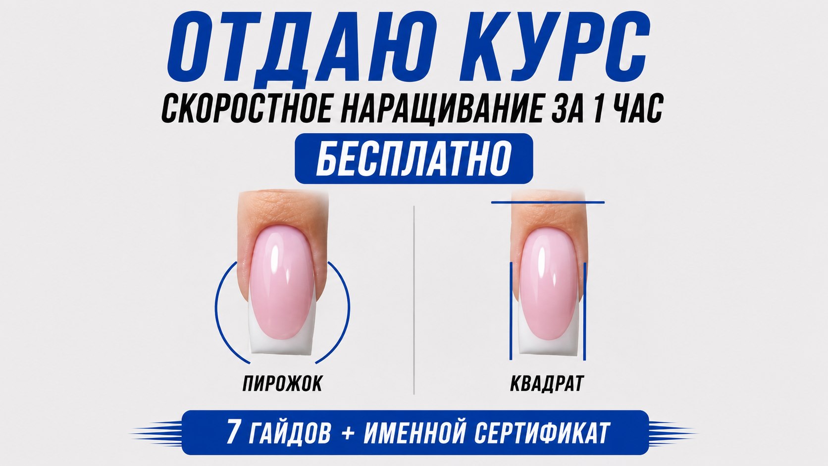 Бесплатное обучение маникюру