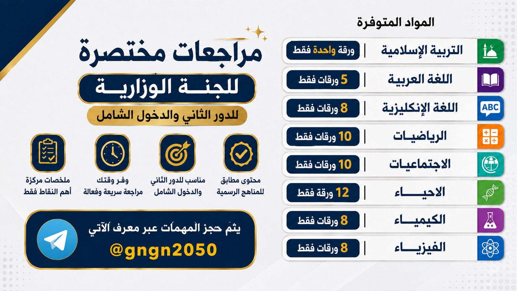 الصف الثالث المتوسط