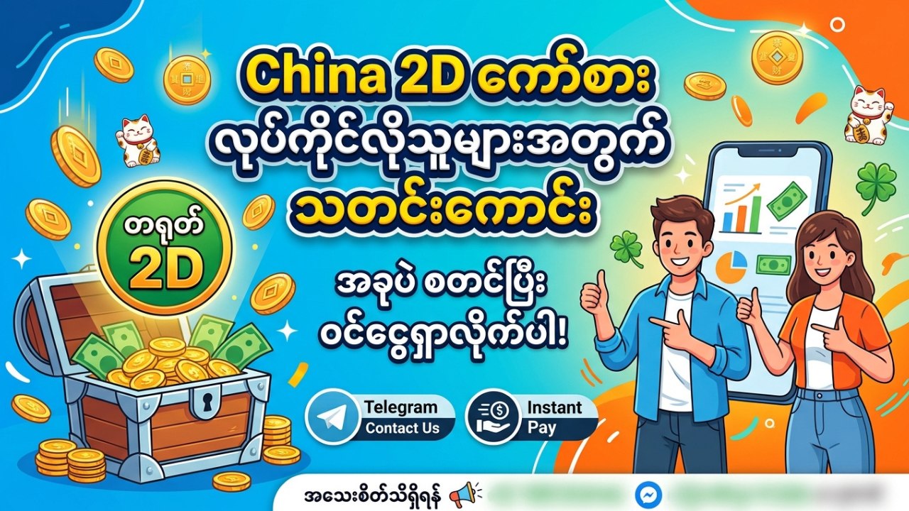 Big Boss China 2D Set လေ့လာသူ