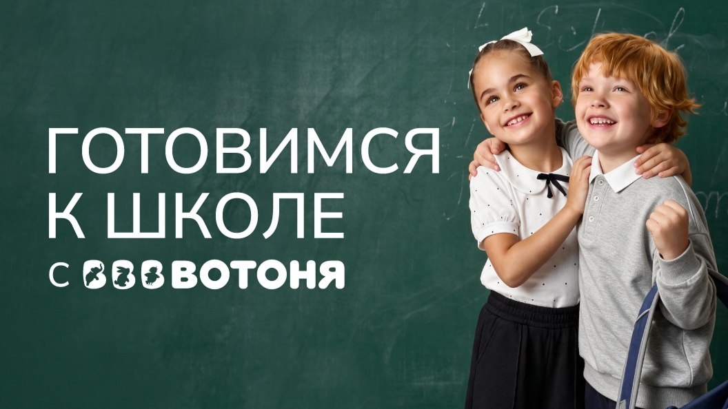 ВОТОНЯ — товары для детей👶👧