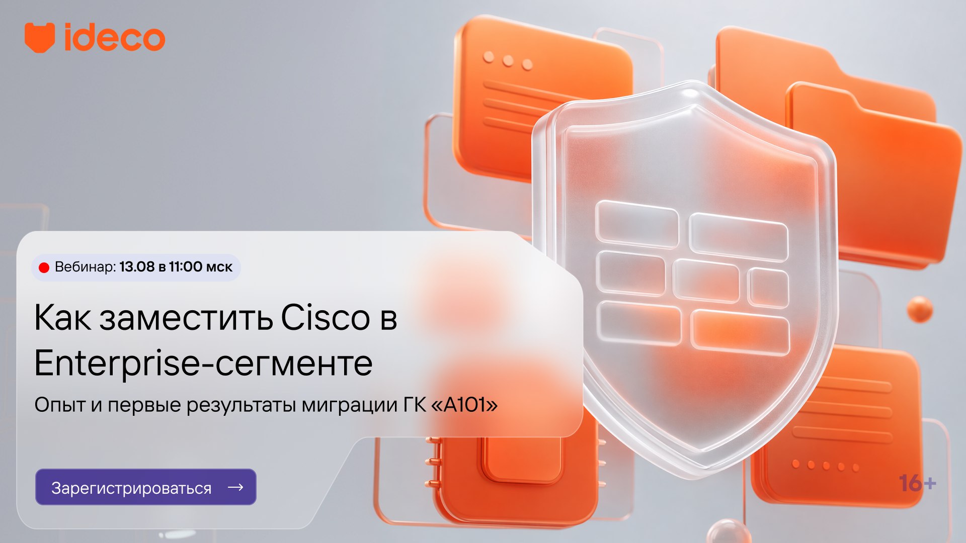 Как заместить Cisco в Enterprise