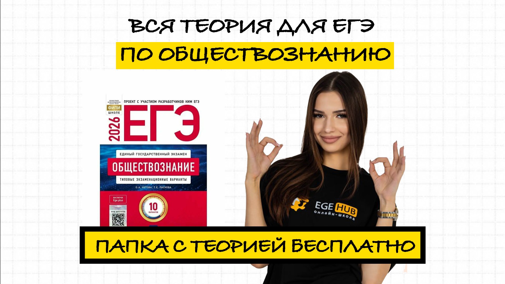 Лиза Греф | Общество ЕГЭ | ЕГЭХАБ