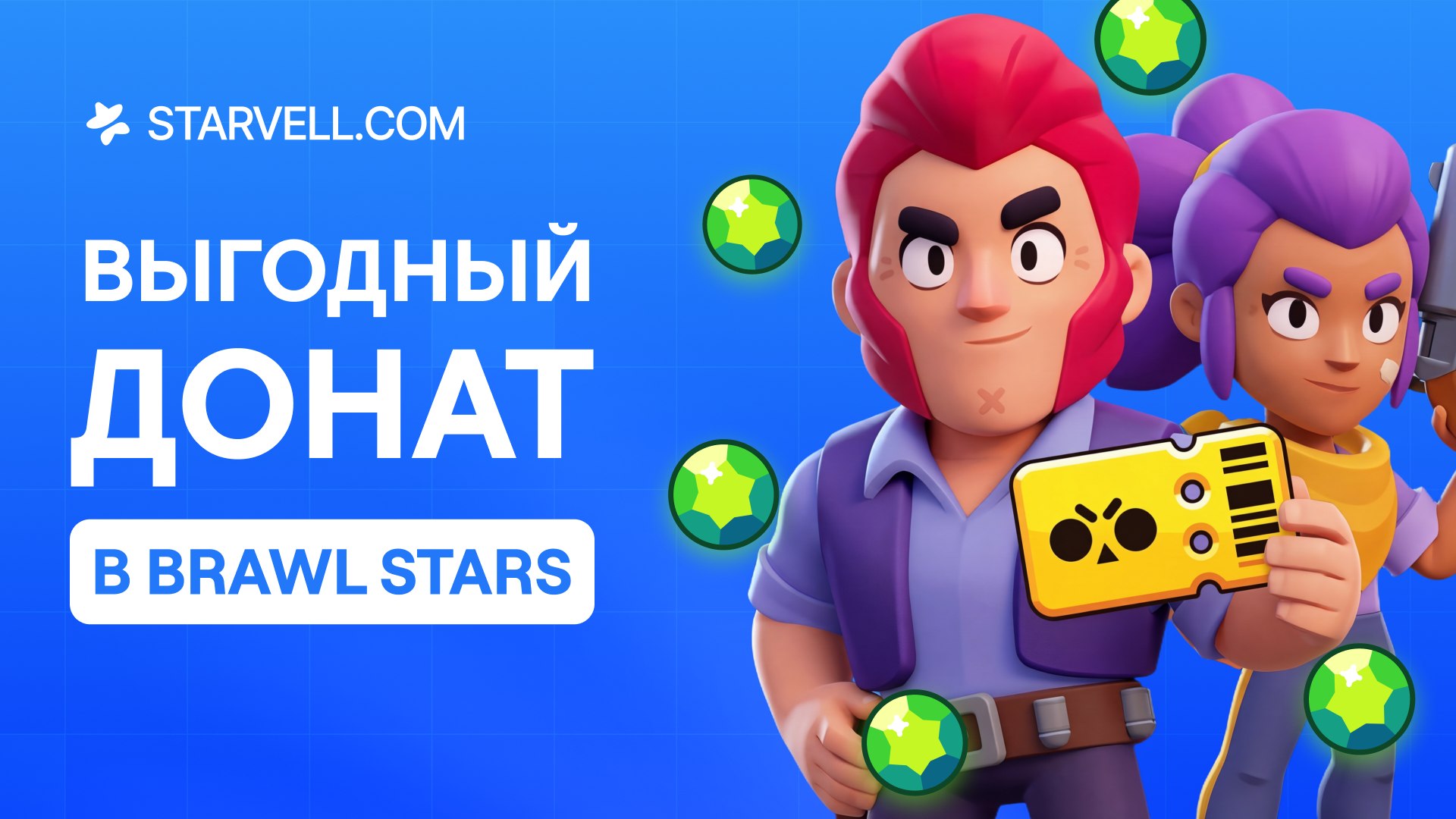 STARVELL