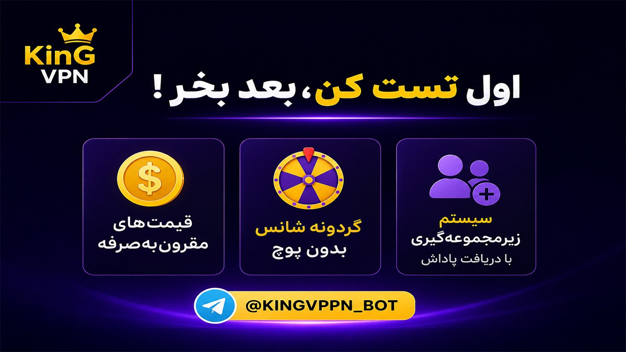 KinG VPN 📣