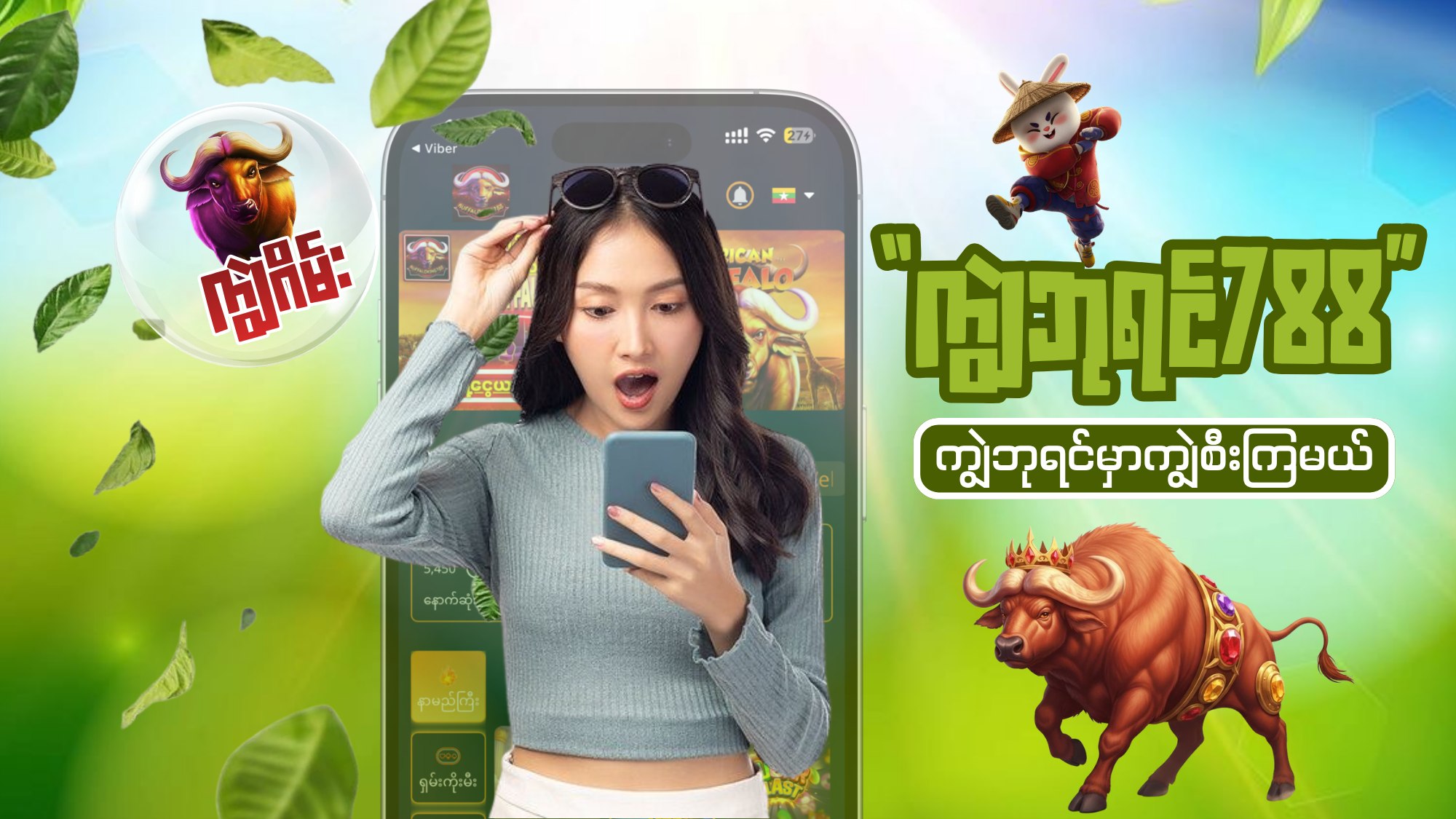 ကျွဲဘုရင်(၇၈၈)