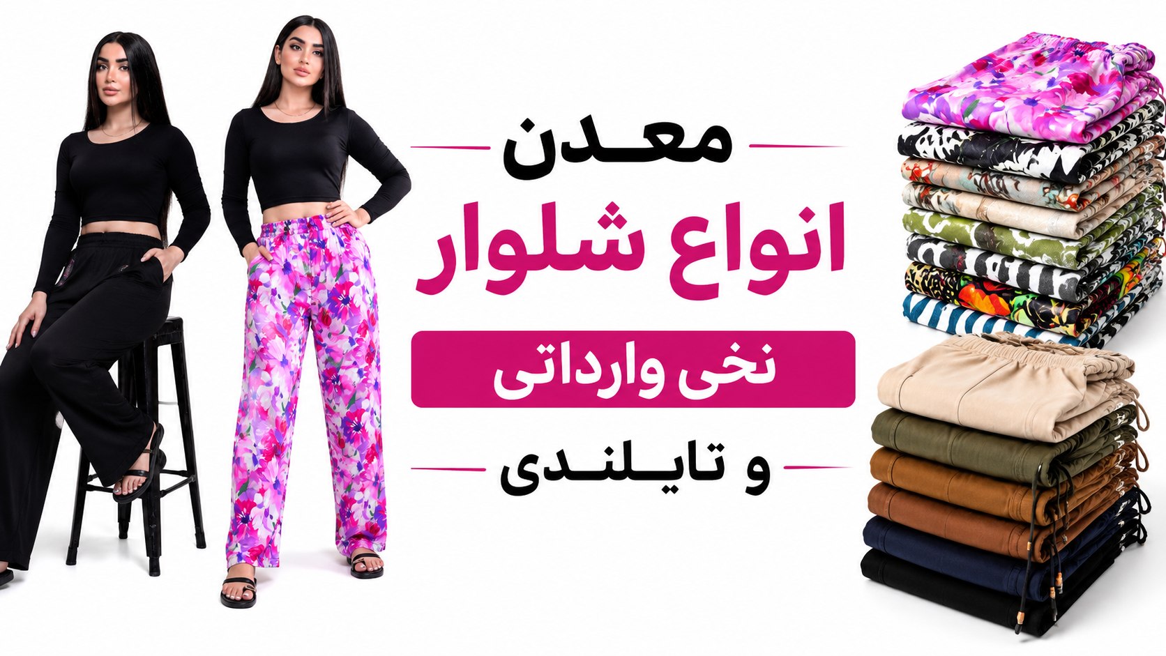 تولید و پخش پوشاک حسین
