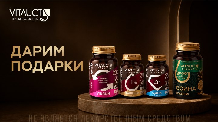 VITAUCT Натуральная продукция для здоровья и долголетия