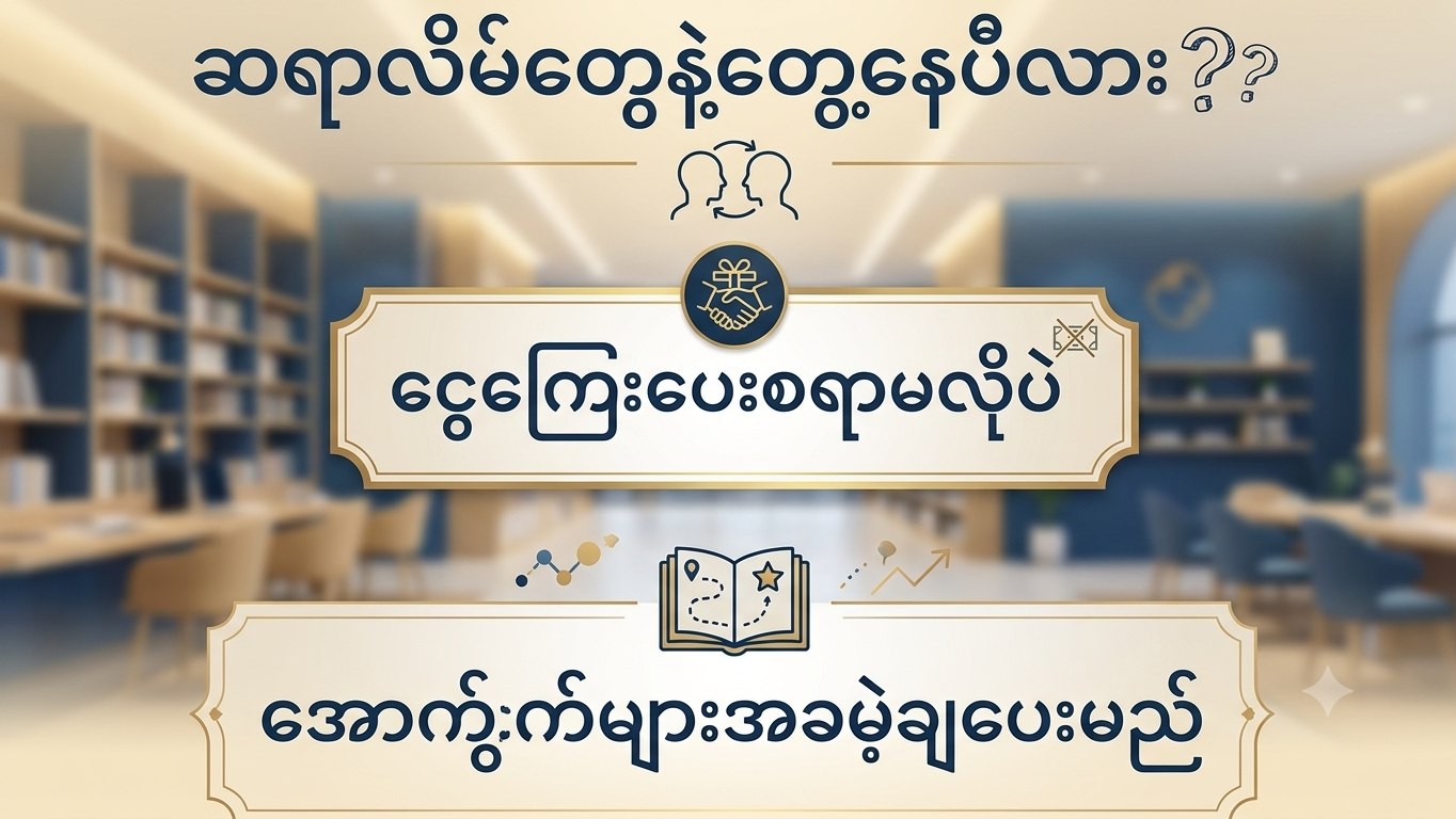 Myanmar 2D 3D