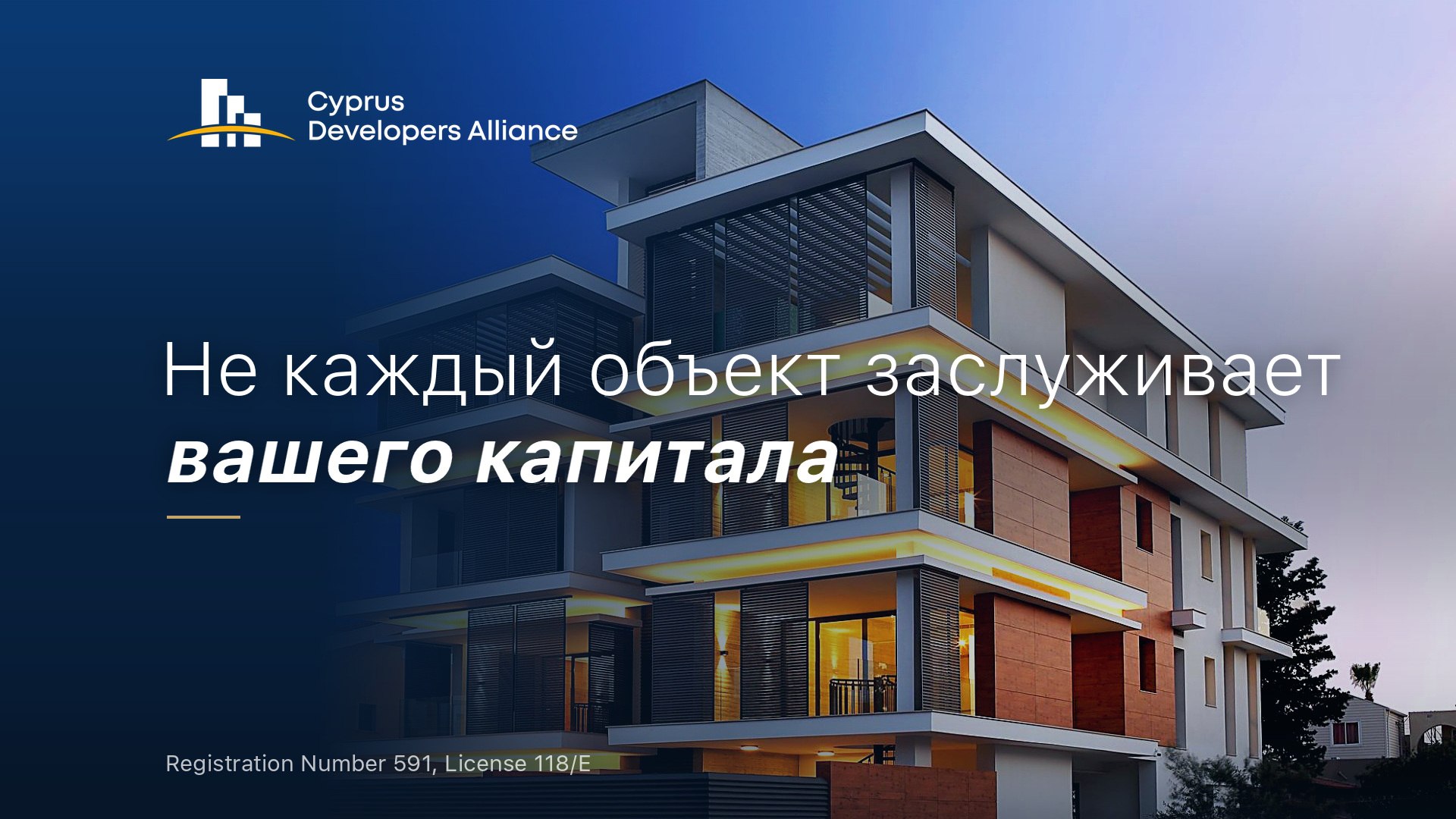 Недвижимость на Кипре I Cyprus Developers Alliance