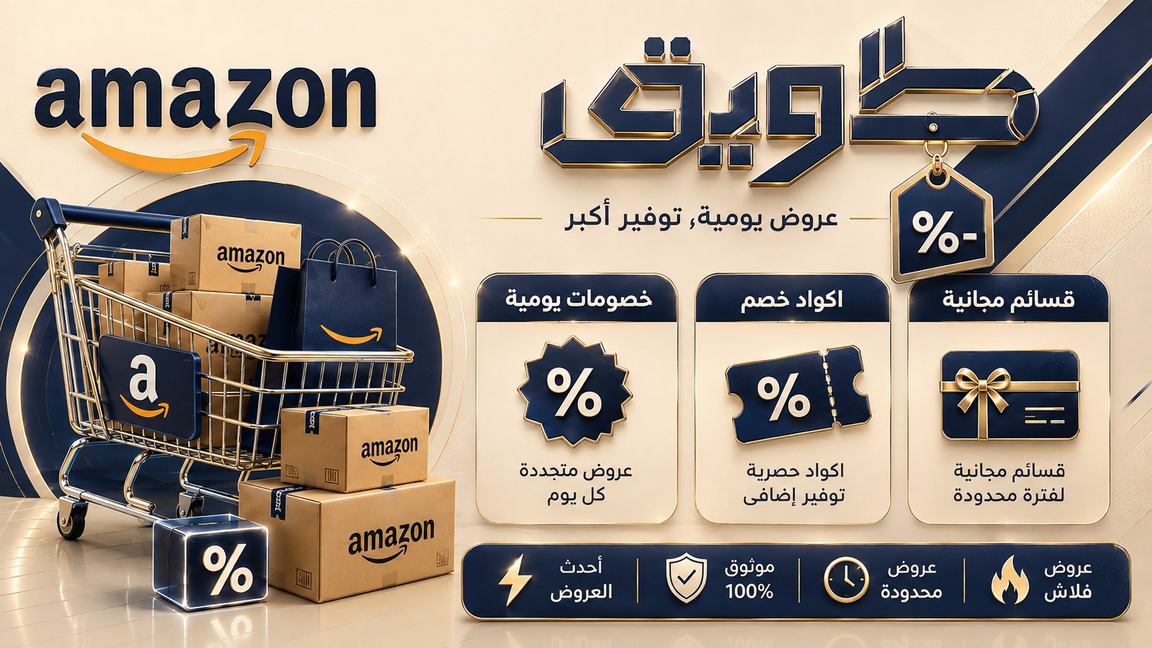 عروض | طويق KSA