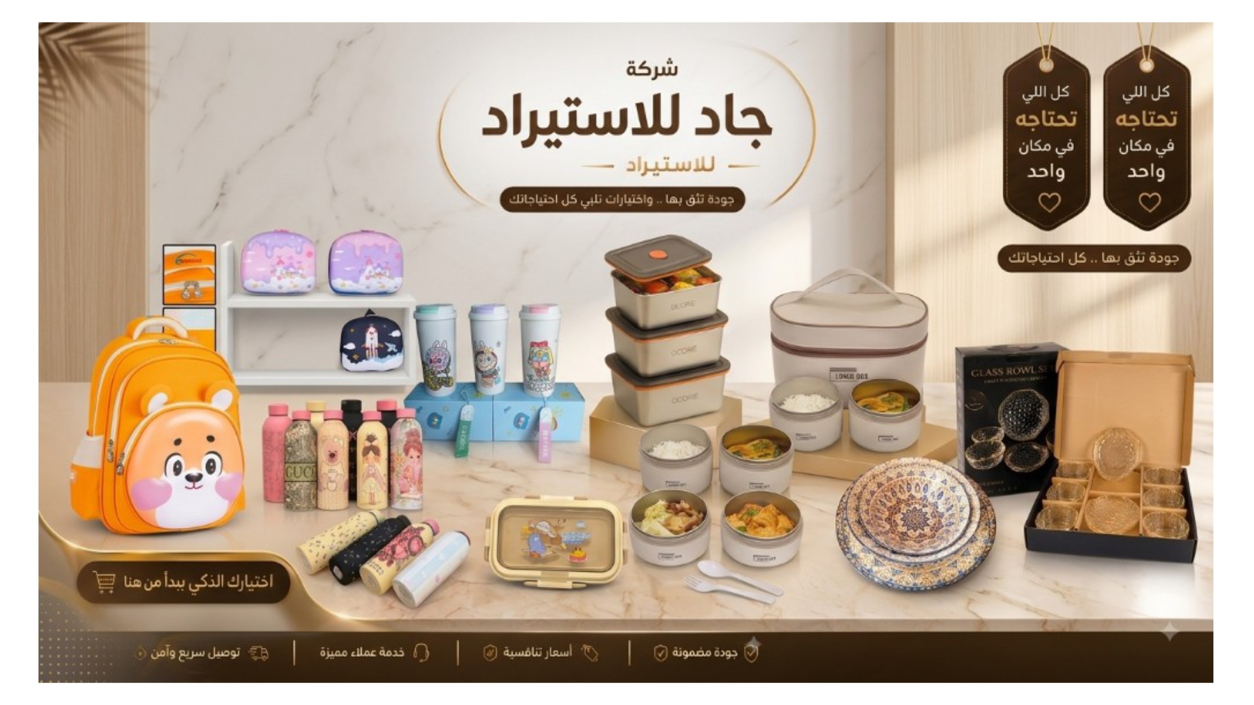 شركة جــاد للإستــيراد AO