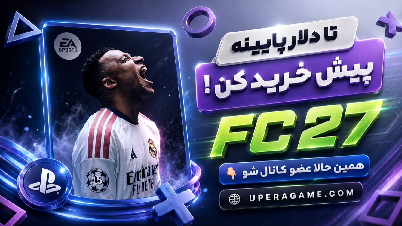 آپرا گیم | UperaGame