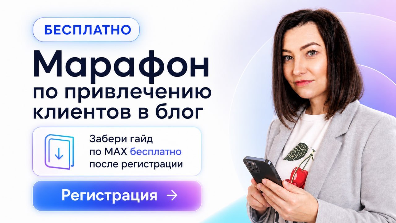Продвижение для экспертов| Алеся Вишня