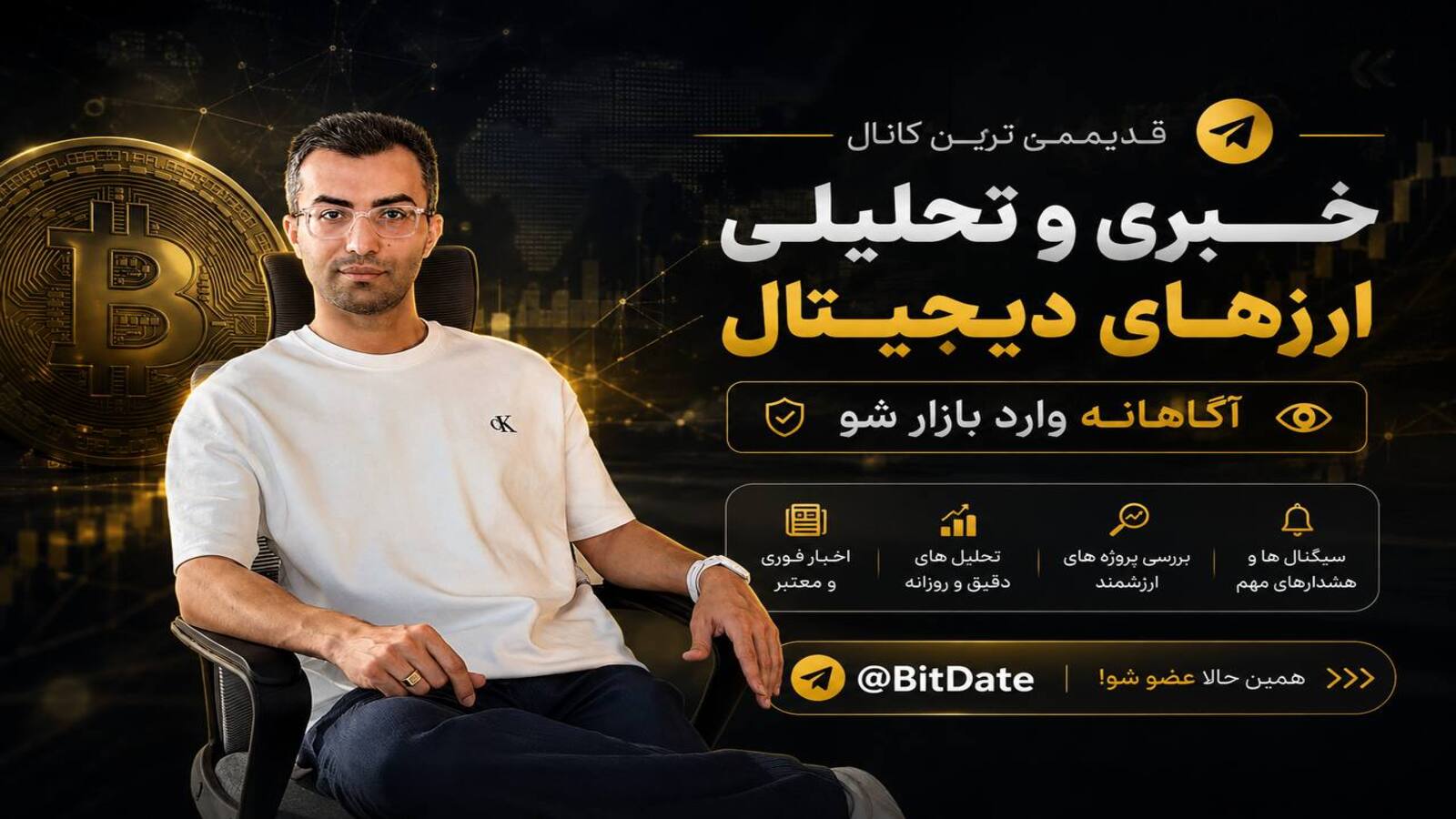 BitDate | بیت دیت