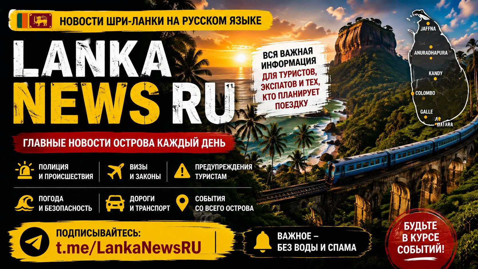 Новости Шри-Ланка
