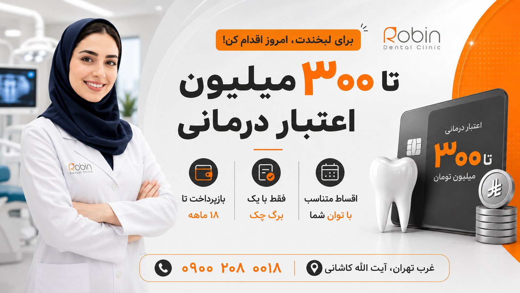 مرکز تخصصی کاشت ایمپلنت رابین